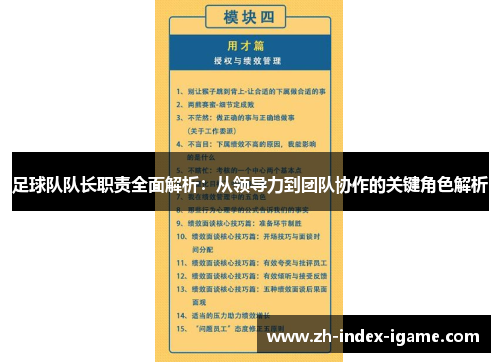 足球队队长职责全面解析：从领导力到团队协作的关键角色解析