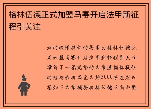 格林伍德正式加盟马赛开启法甲新征程引关注 格林伍德正式加盟马赛开启法甲新征程引关注