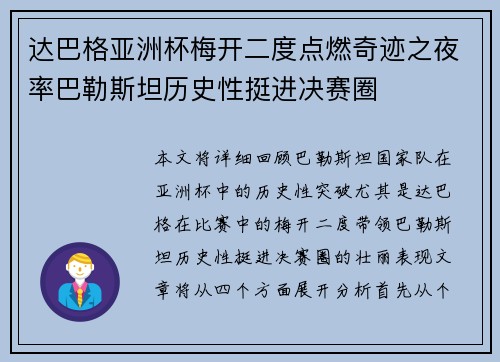 达巴格亚洲杯梅开二度点燃奇迹之夜率巴勒斯坦历史性挺进决赛圈