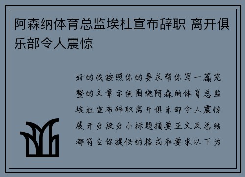 阿森纳体育总监埃杜宣布辞职 离开俱乐部令人震惊