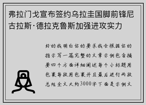 弗拉门戈宣布签约乌拉圭国脚前锋尼古拉斯·德拉克鲁斯加强进攻实力 弗拉门戈宣布签约乌拉圭国脚前锋尼古拉斯·德拉克鲁斯加强进攻实力