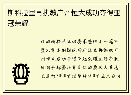 斯科拉里再执教广州恒大成功夺得亚冠荣耀 斯科拉里再执教广州恒大成功夺得亚冠荣耀