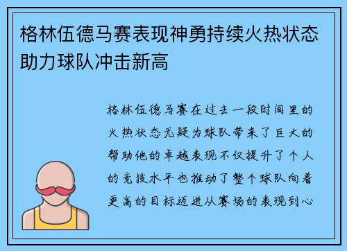 格林伍德马赛表现神勇持续火热状态助力球队冲击新高 格林伍德马赛表现神勇持续火热状态助力球队冲击新高